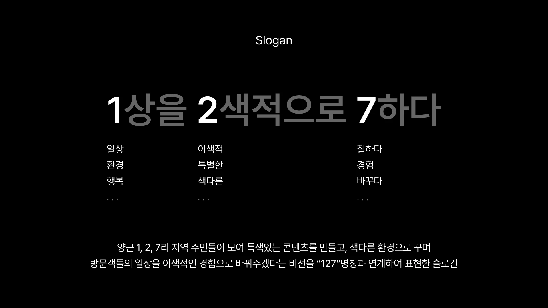 양평 물들임_슬로건 의미.png
