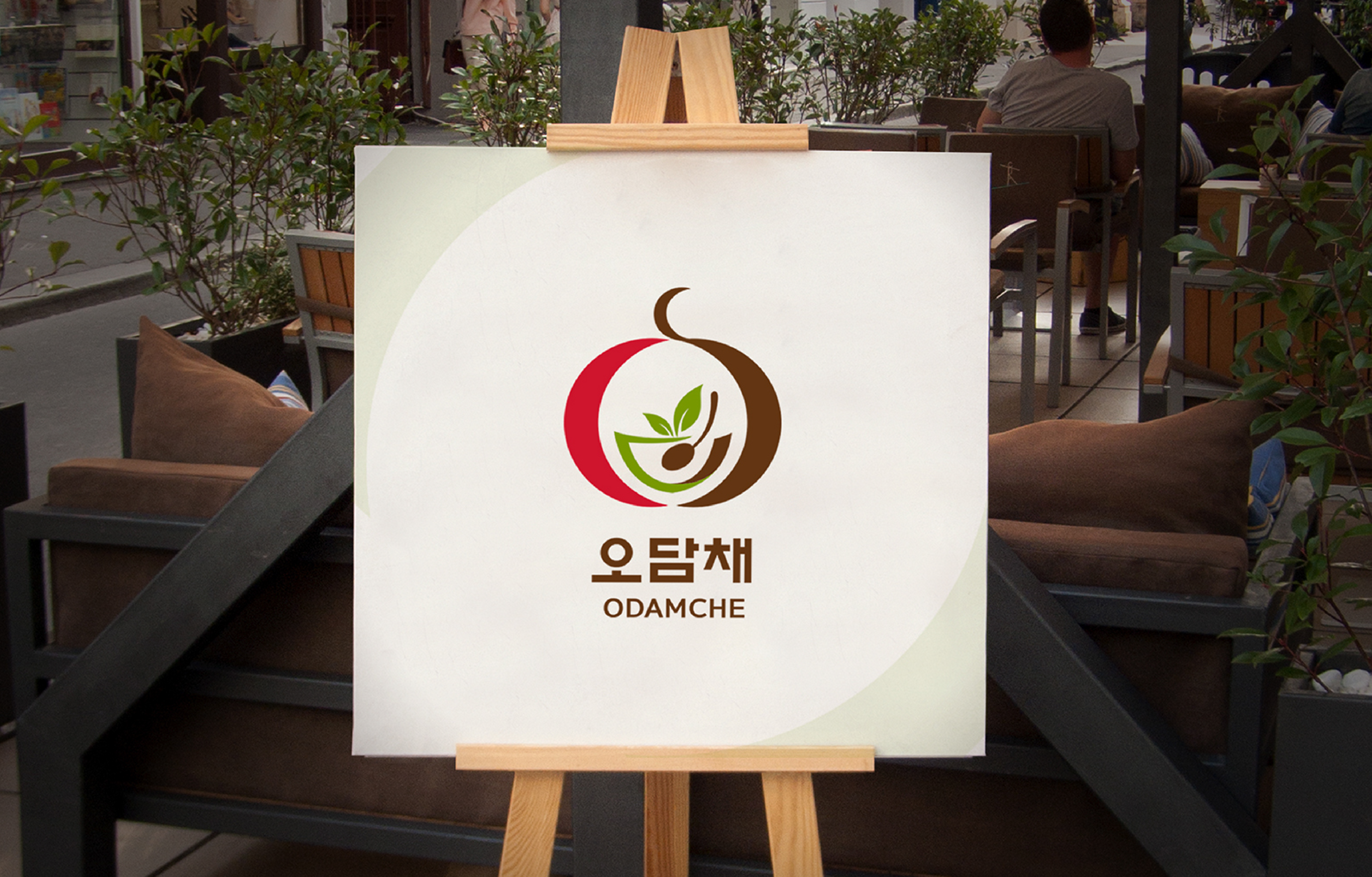 오담채