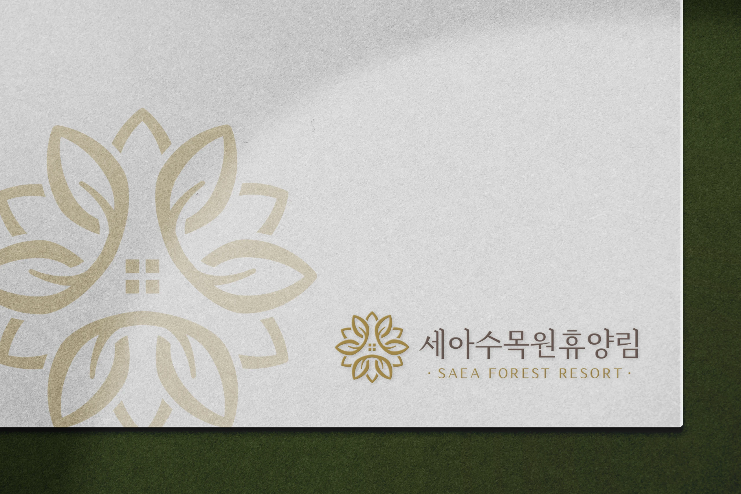 세아수목원