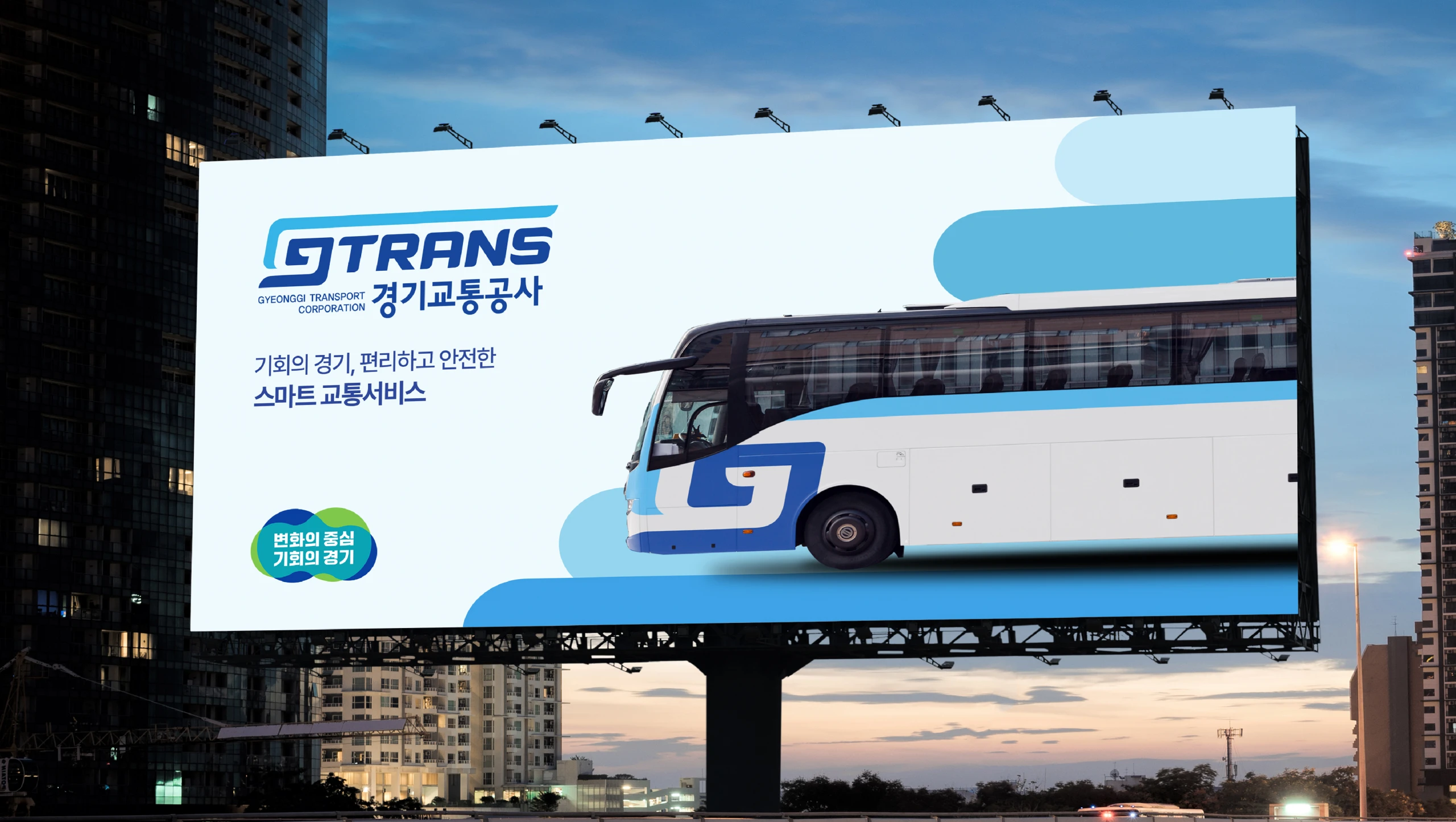 경기교통공사 Gtrans