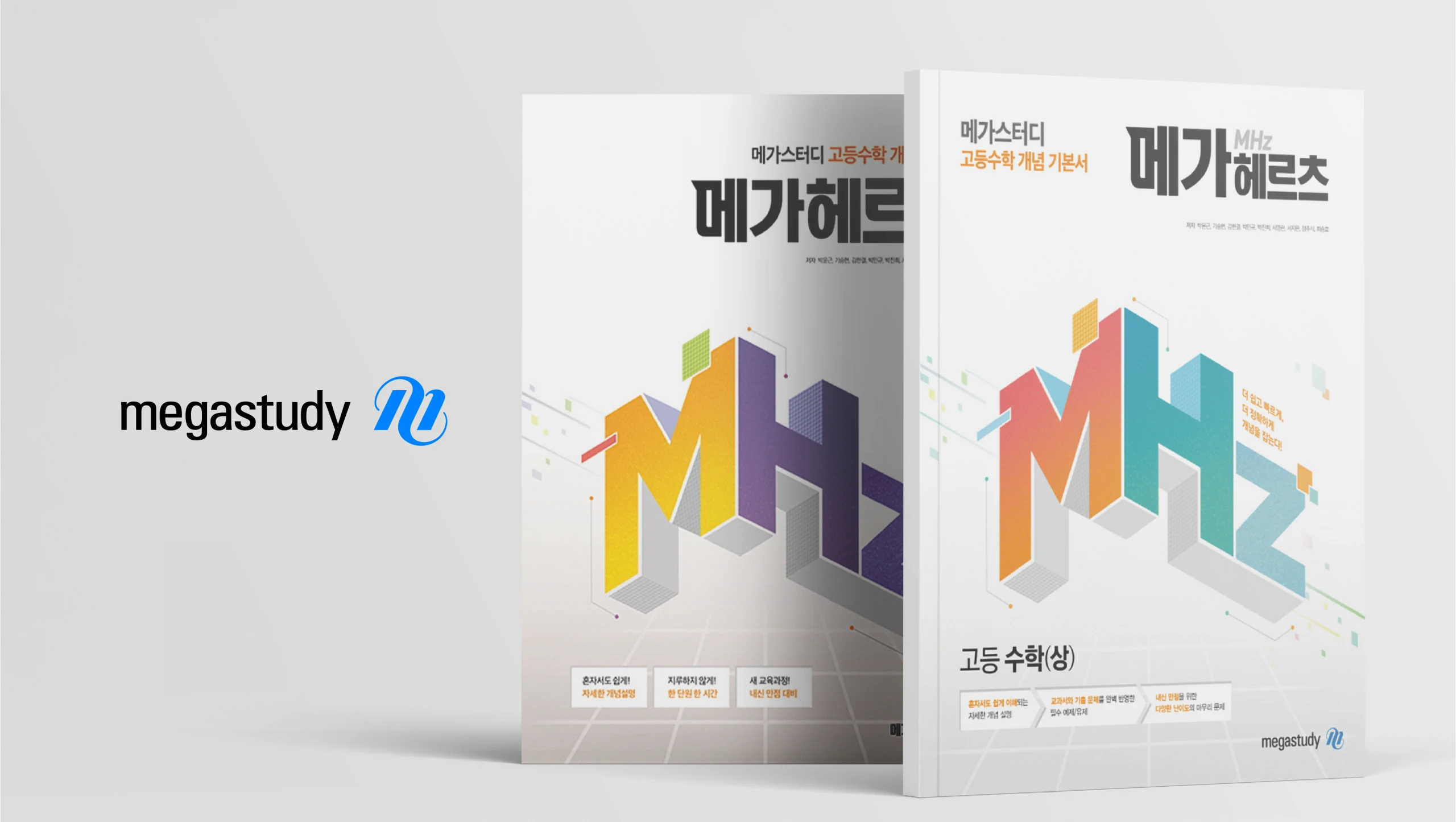 메가 헤르츠