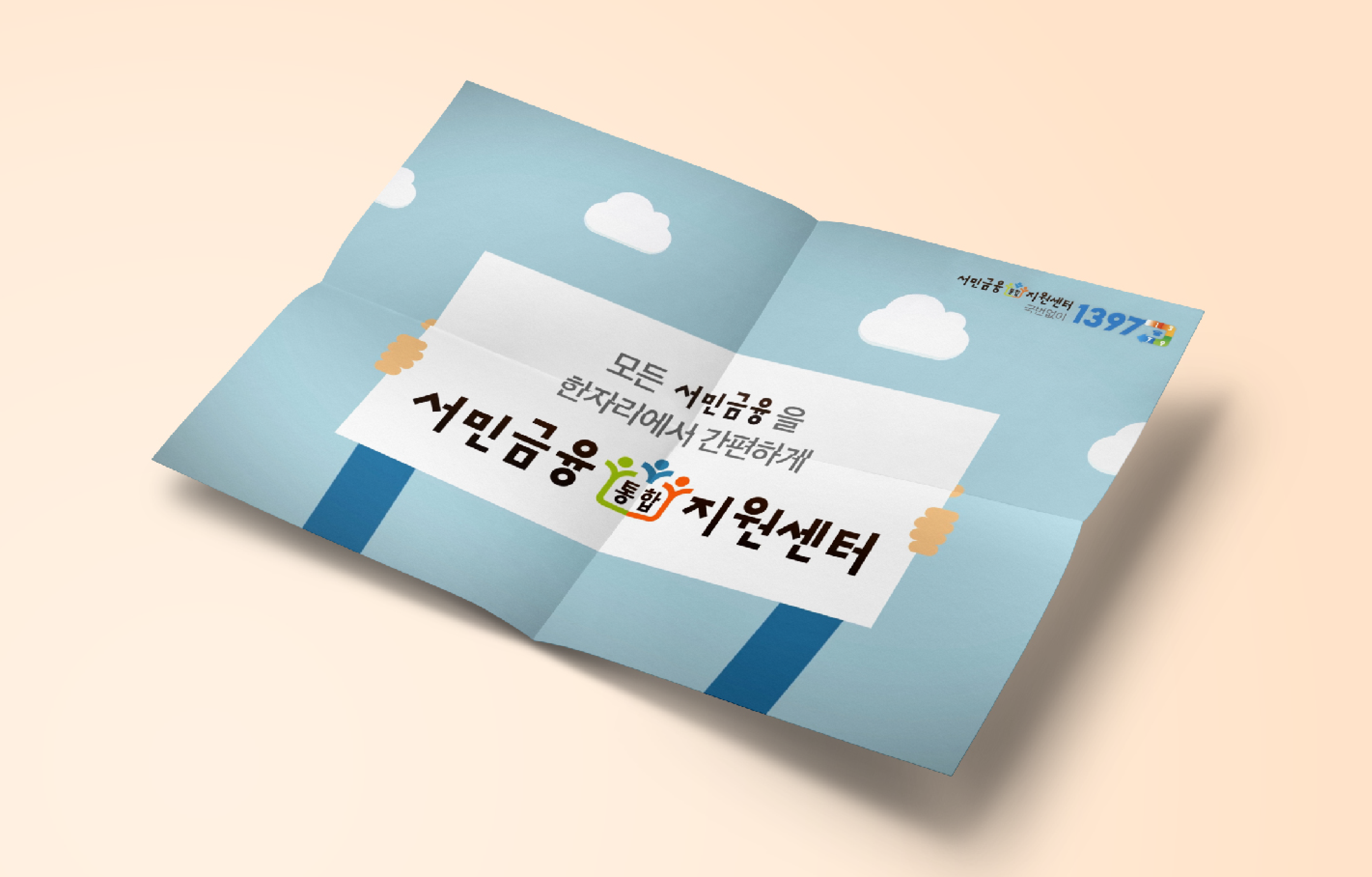 서민금융통합지원센터
