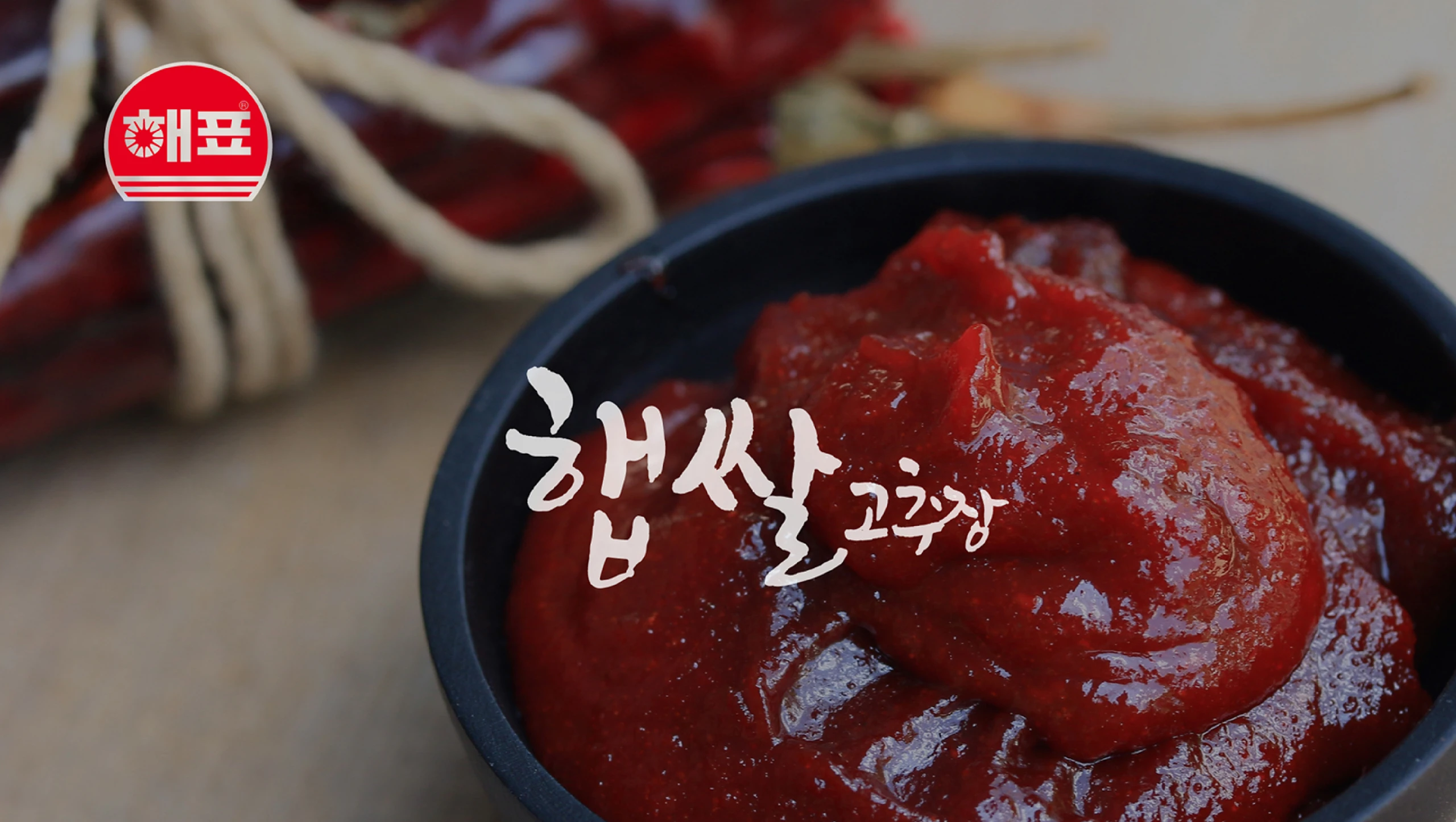 순창 궁 햅쌀고추장