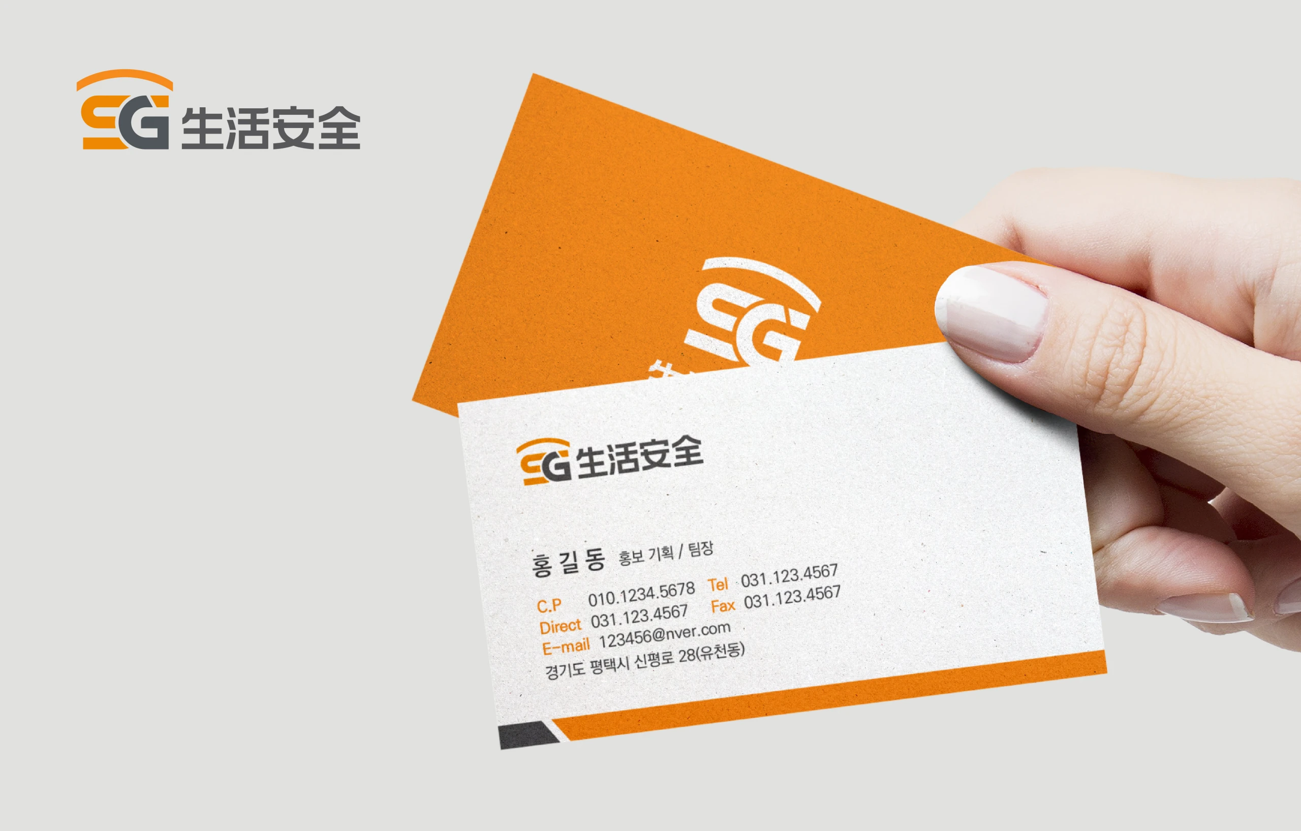 SG생활안전