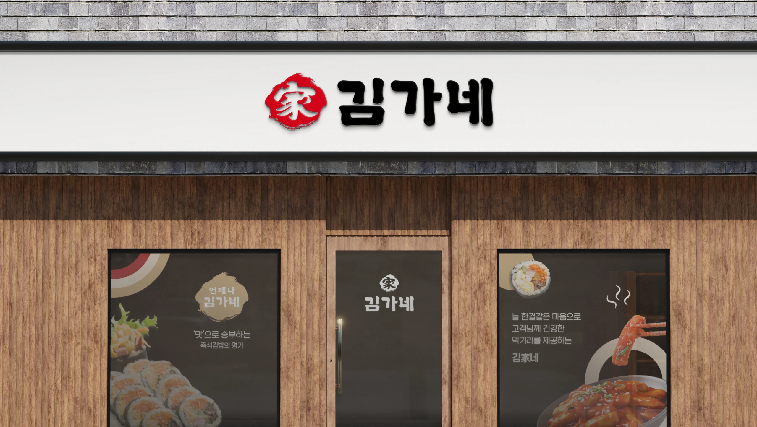 김가네