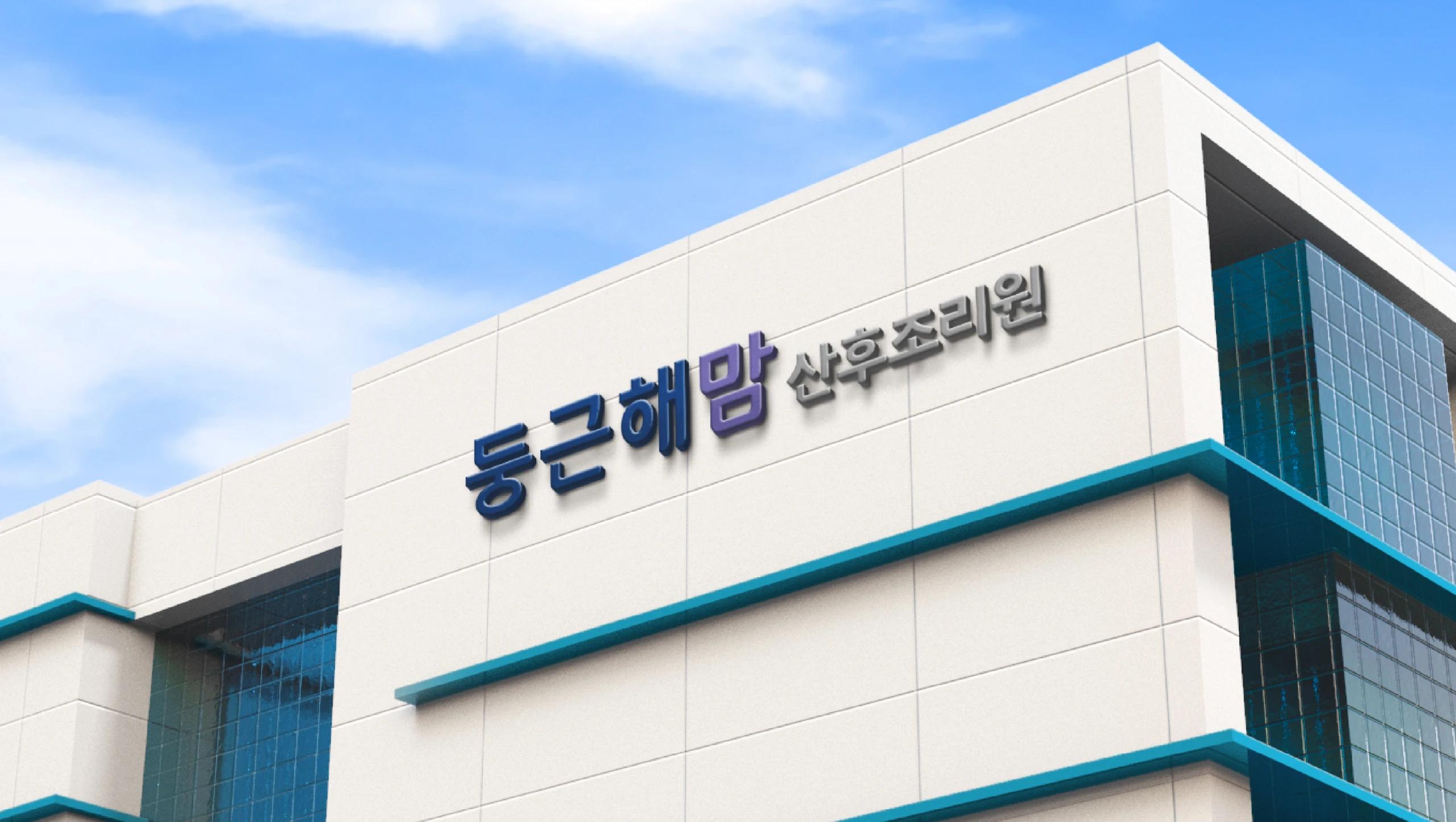 둥근해맘