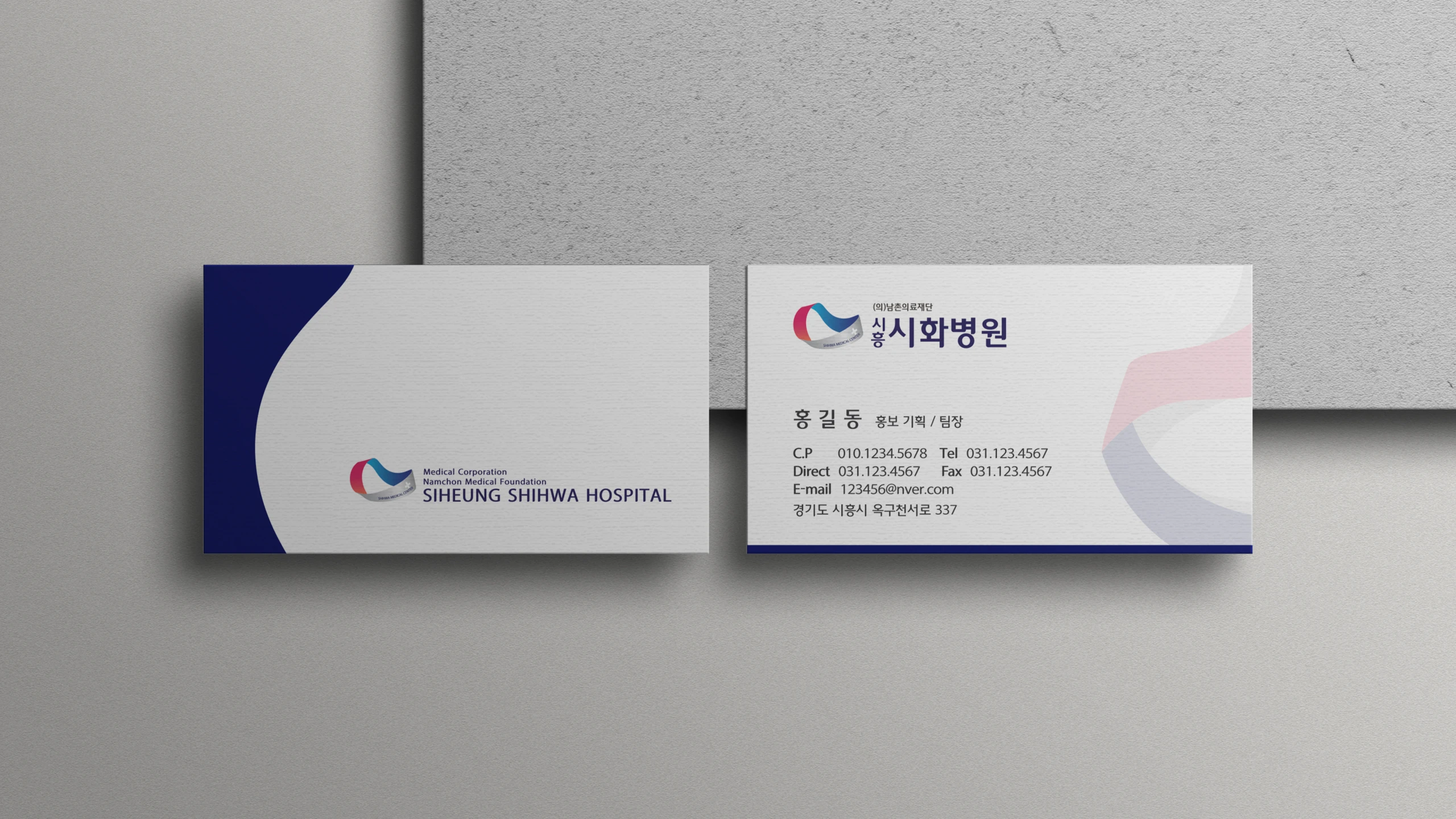 시화병원