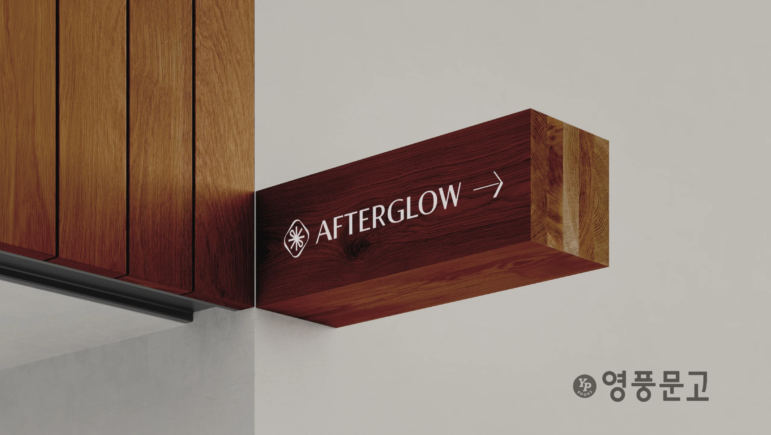 AFTERGLOW