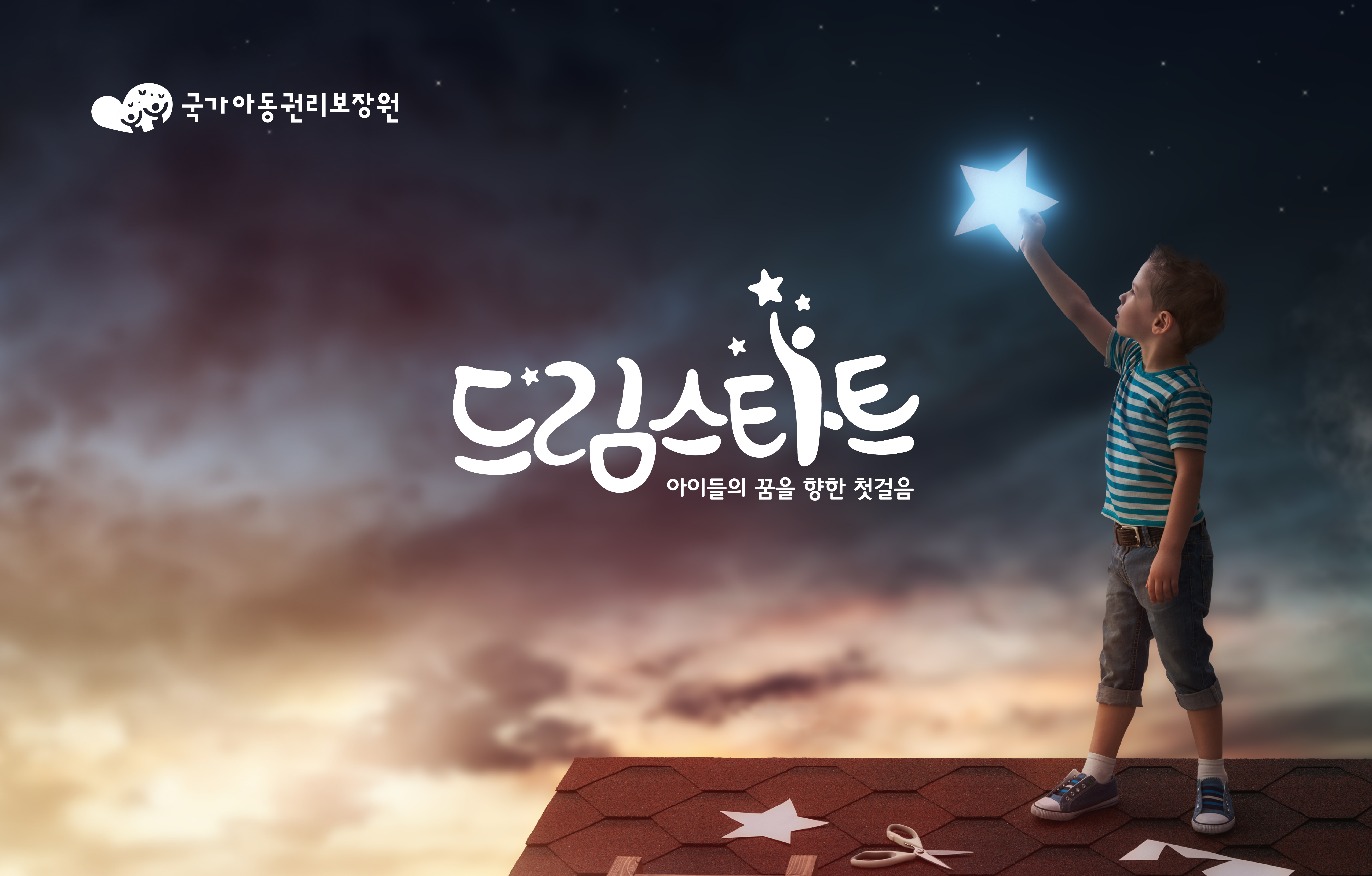 드림스타트