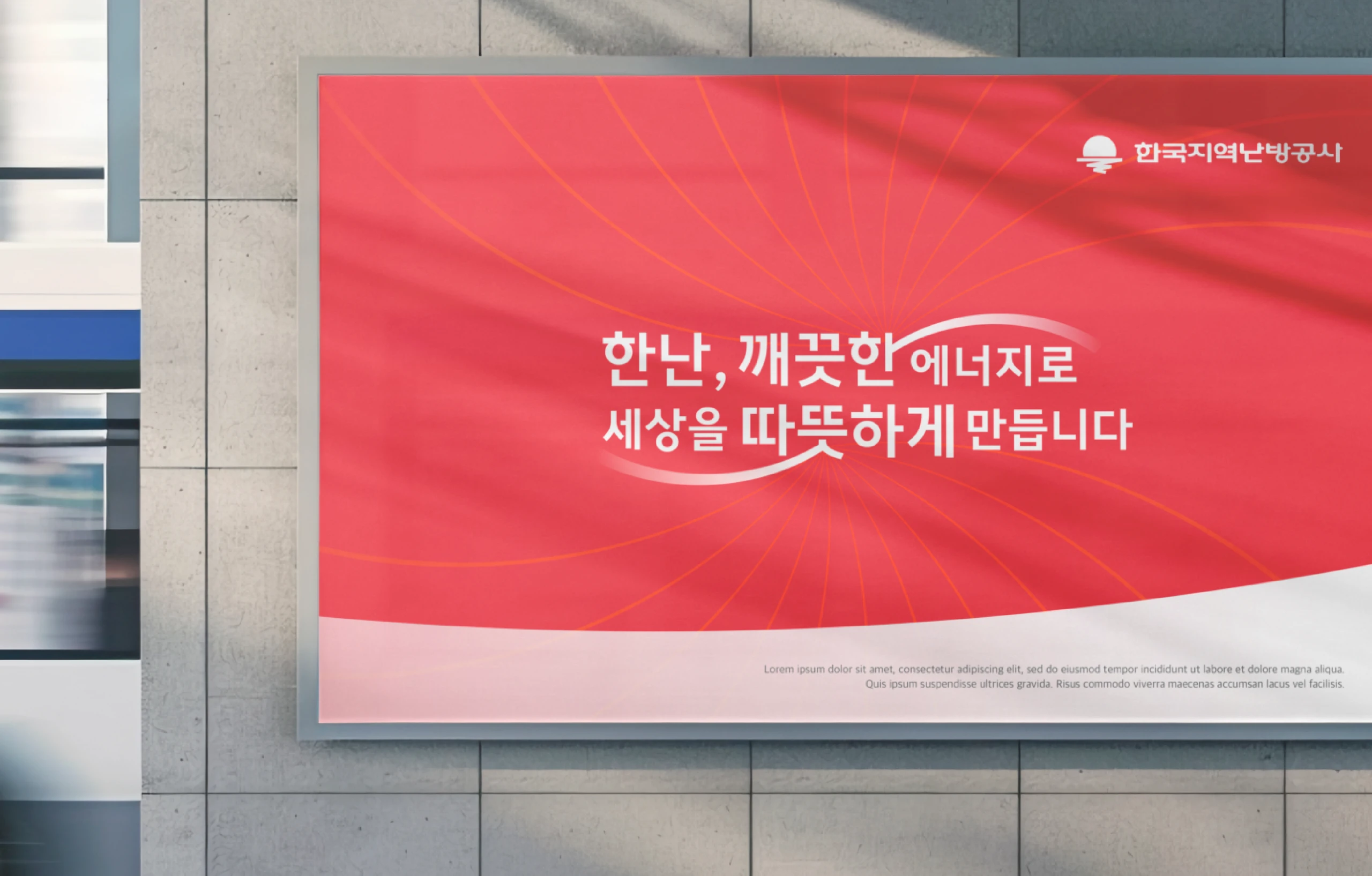 따뜻한 에너지로 세상을 깨끗하게