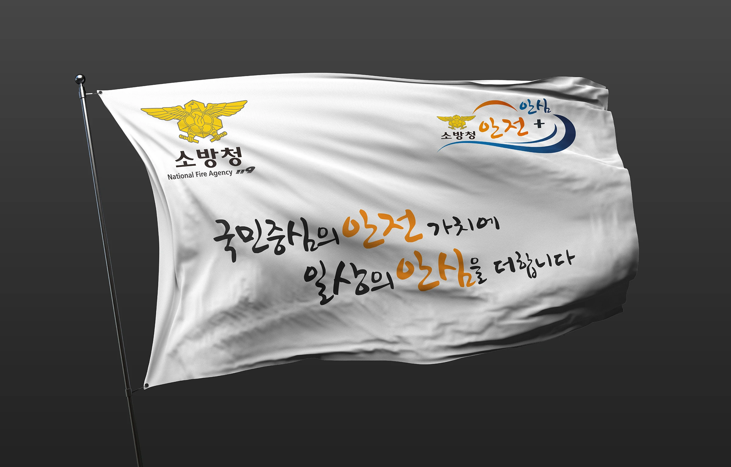 소방청