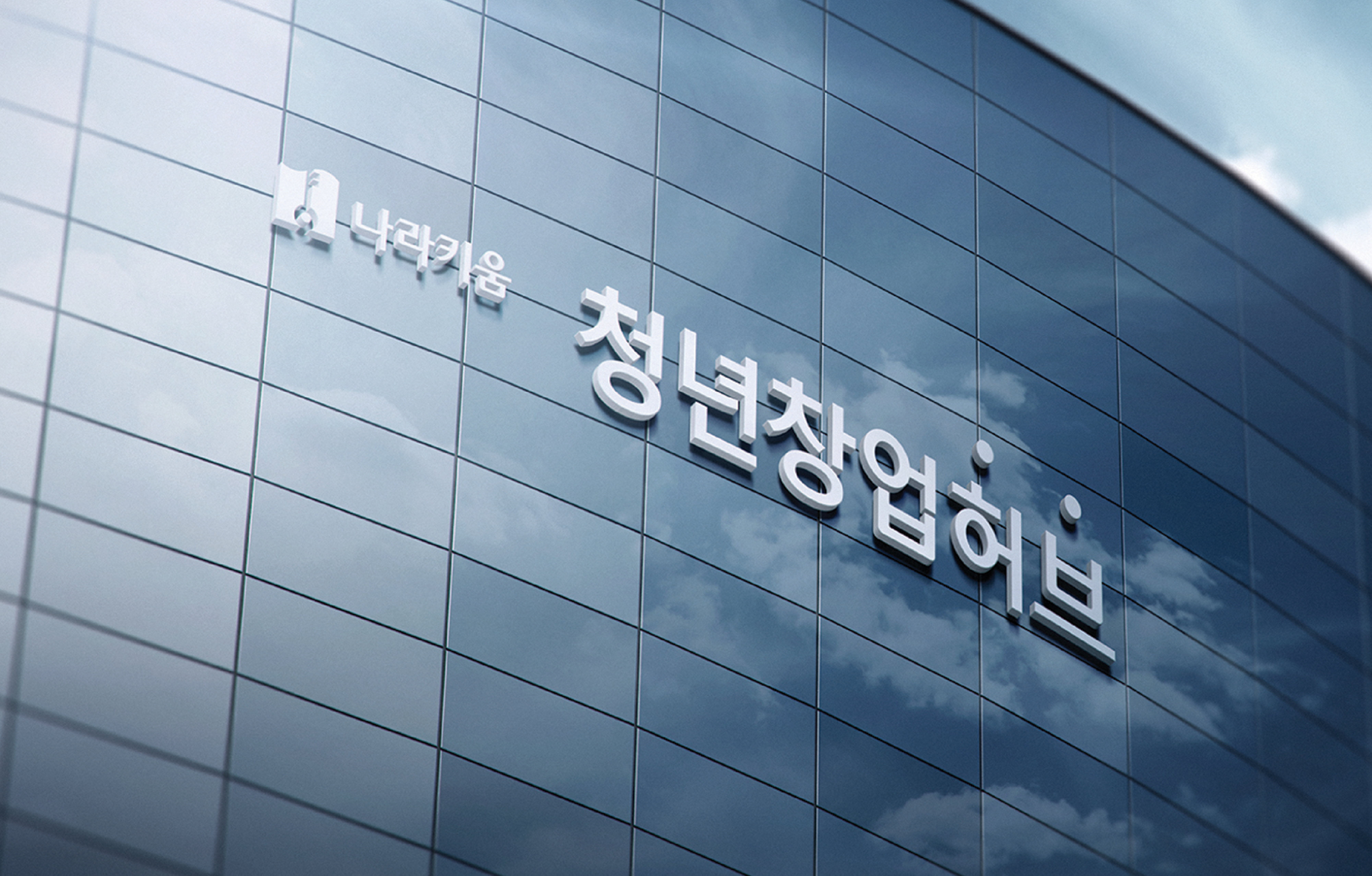 청년창업허브