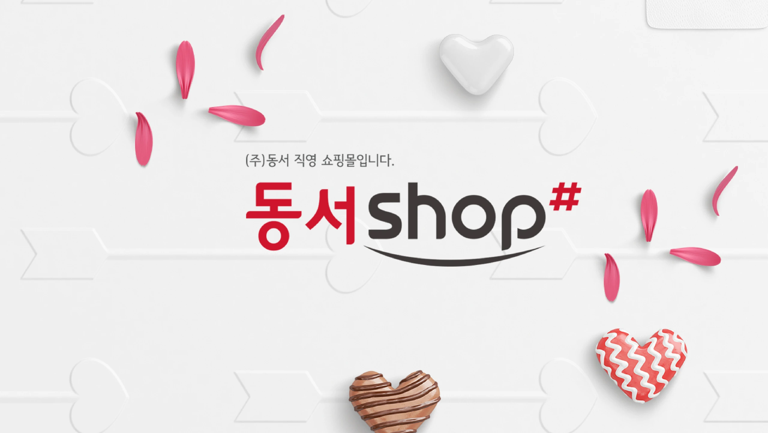 (주)동서SHOP