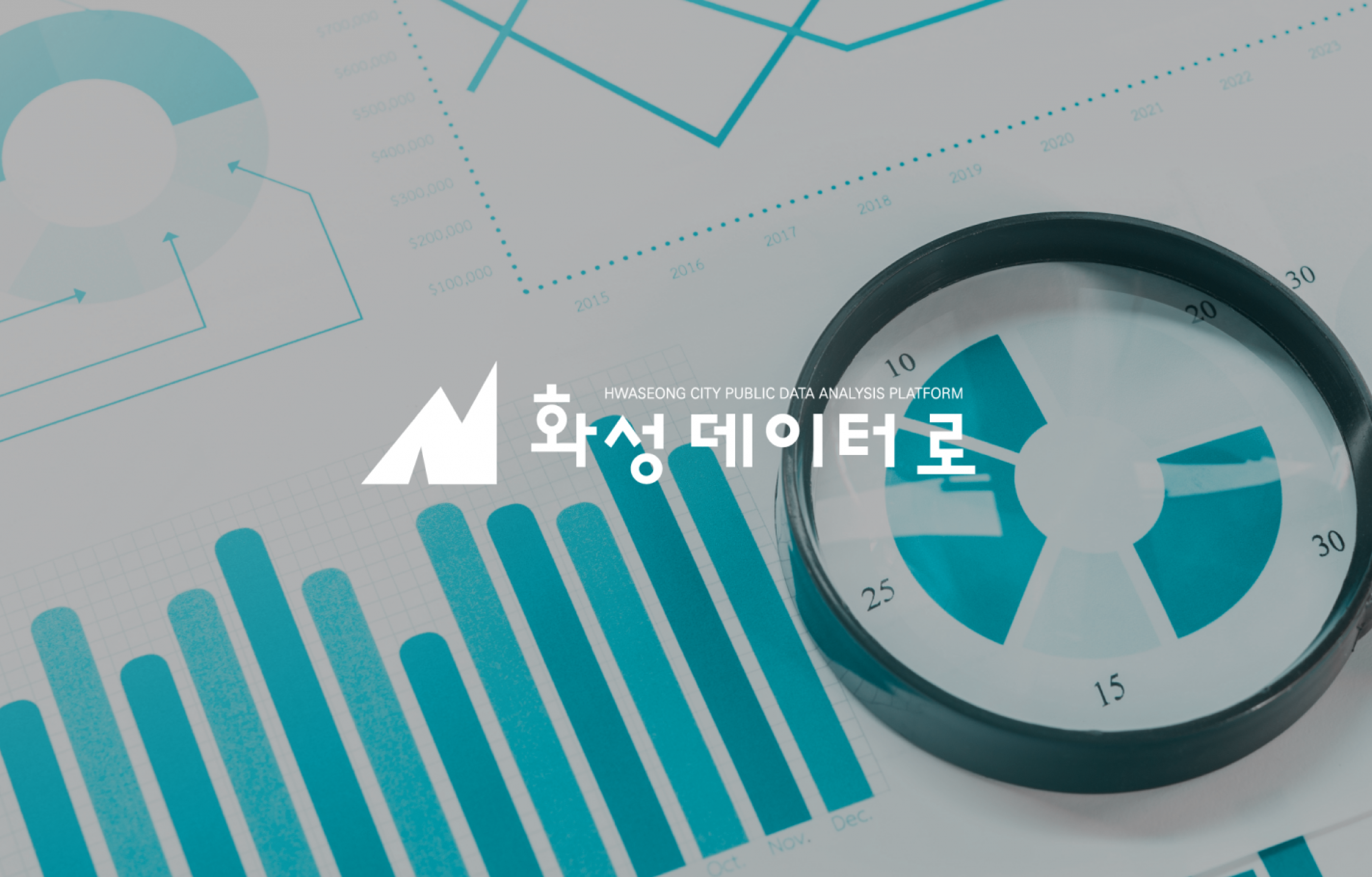 화성데이터로