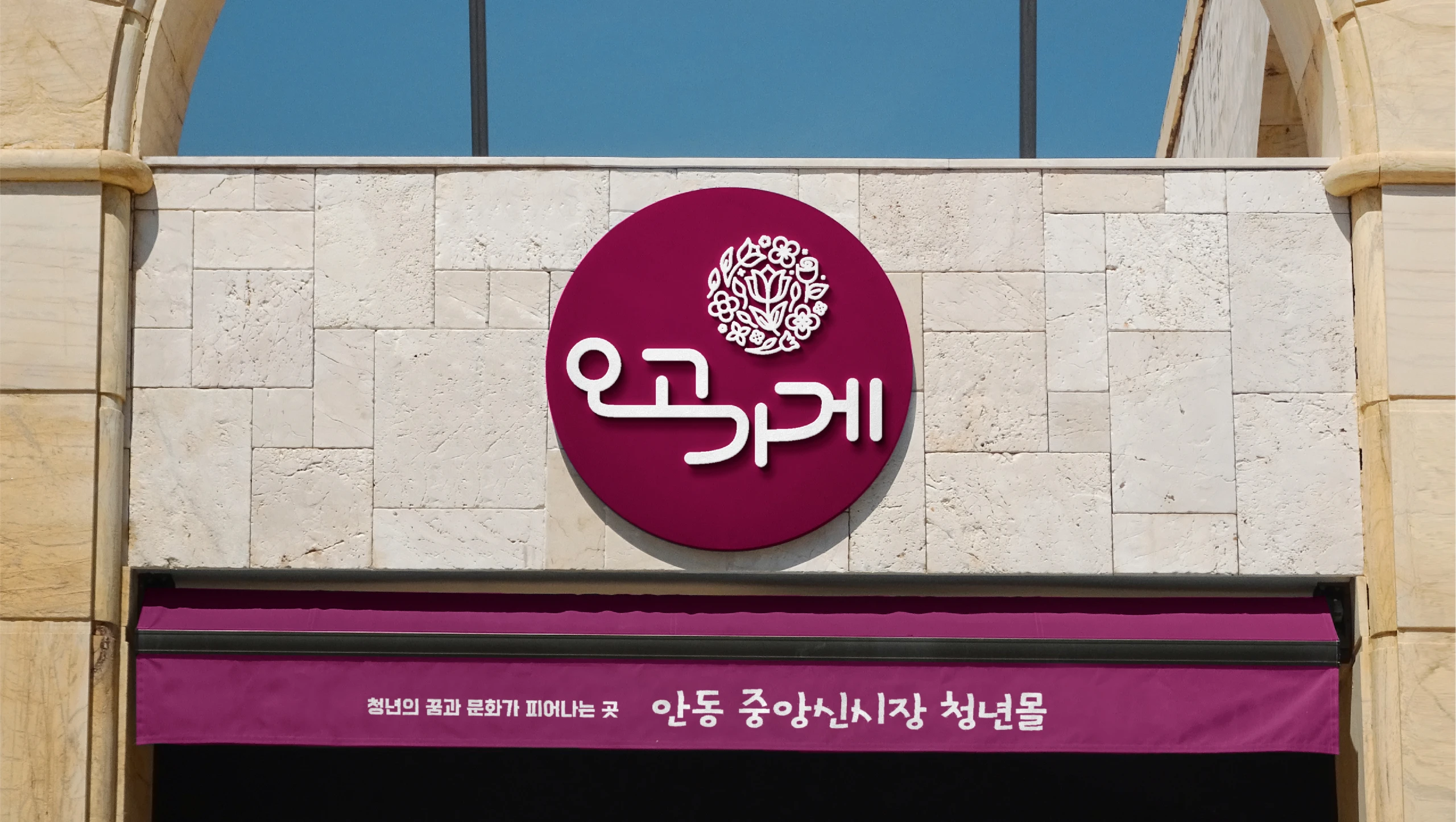 안동 오고가게