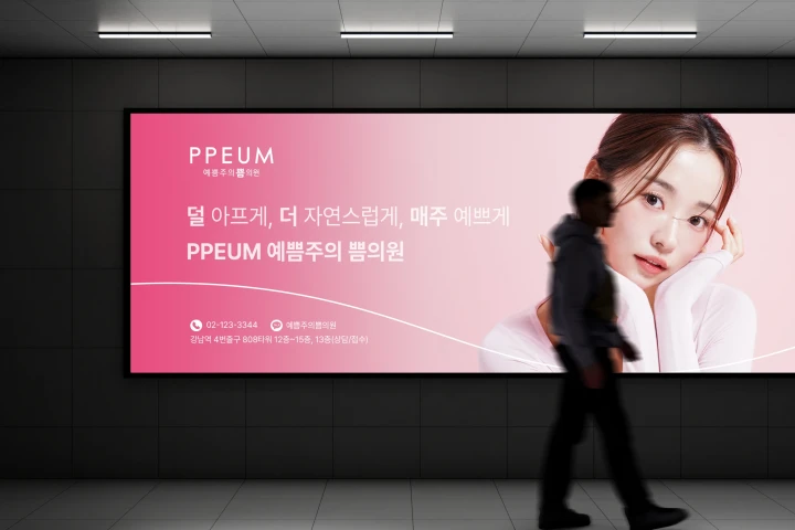 PPEUM