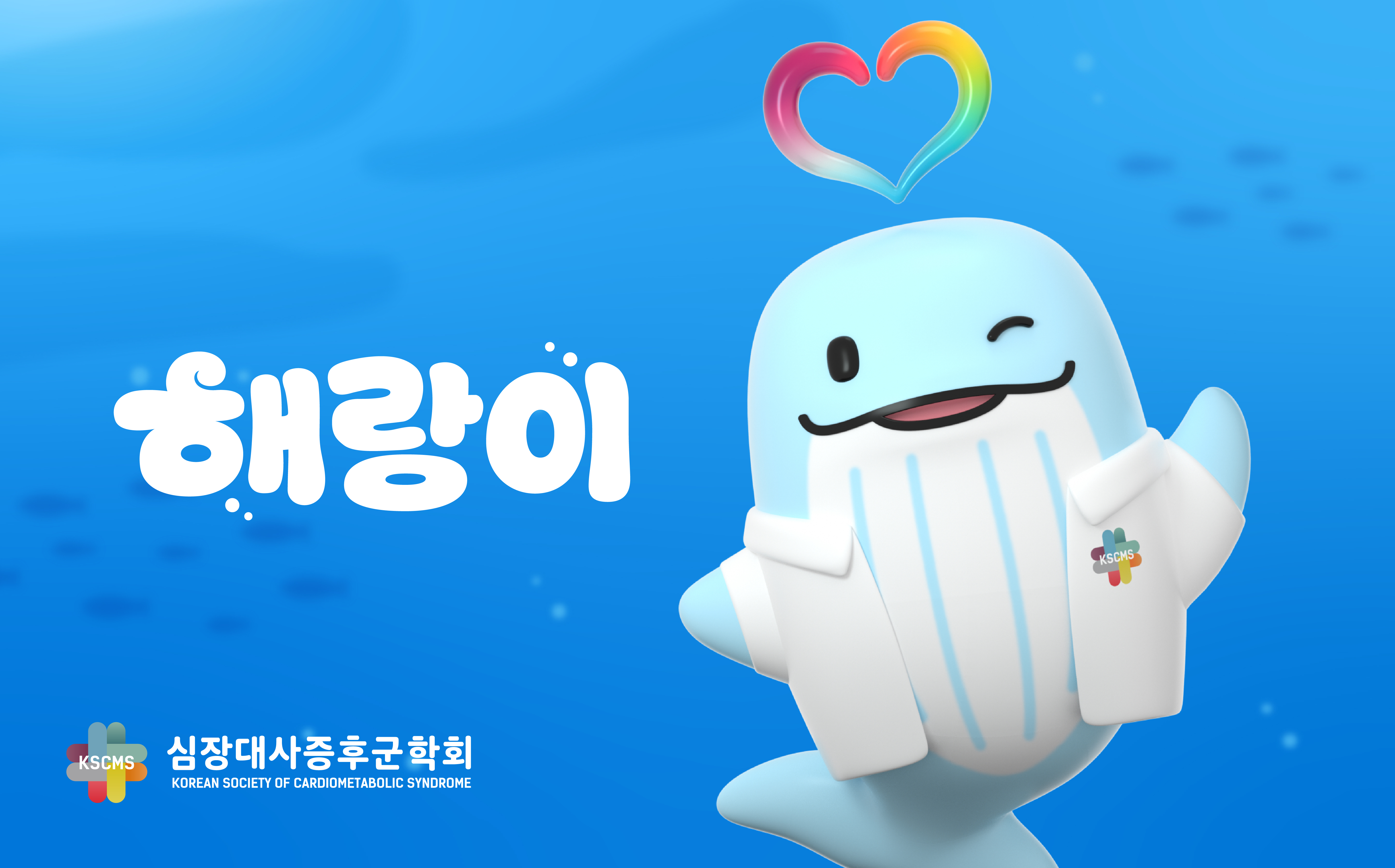 심장대사증후군학회